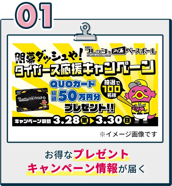 お得なプレゼント・キャンペーン情報が届く