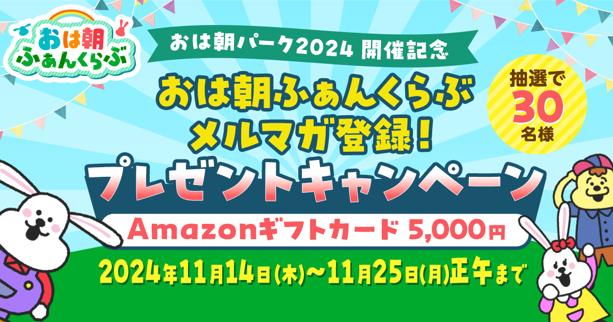 ohaasa_cp202411.png