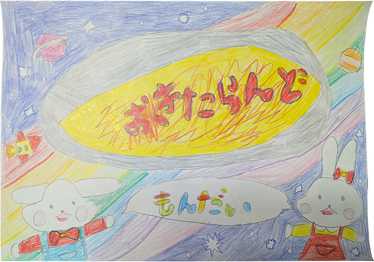 宇宙でおきたらんど