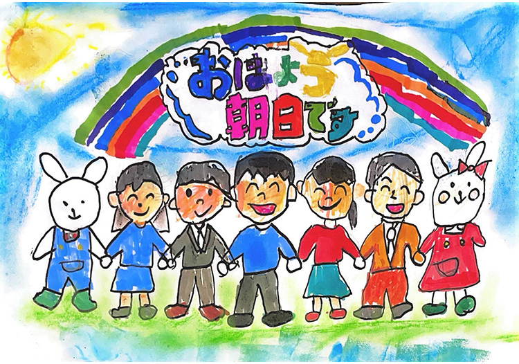 僕とおはよう朝日のみんな