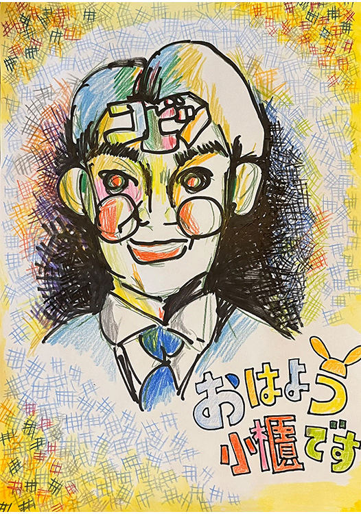 おはよう小櫃です