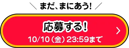 応募する